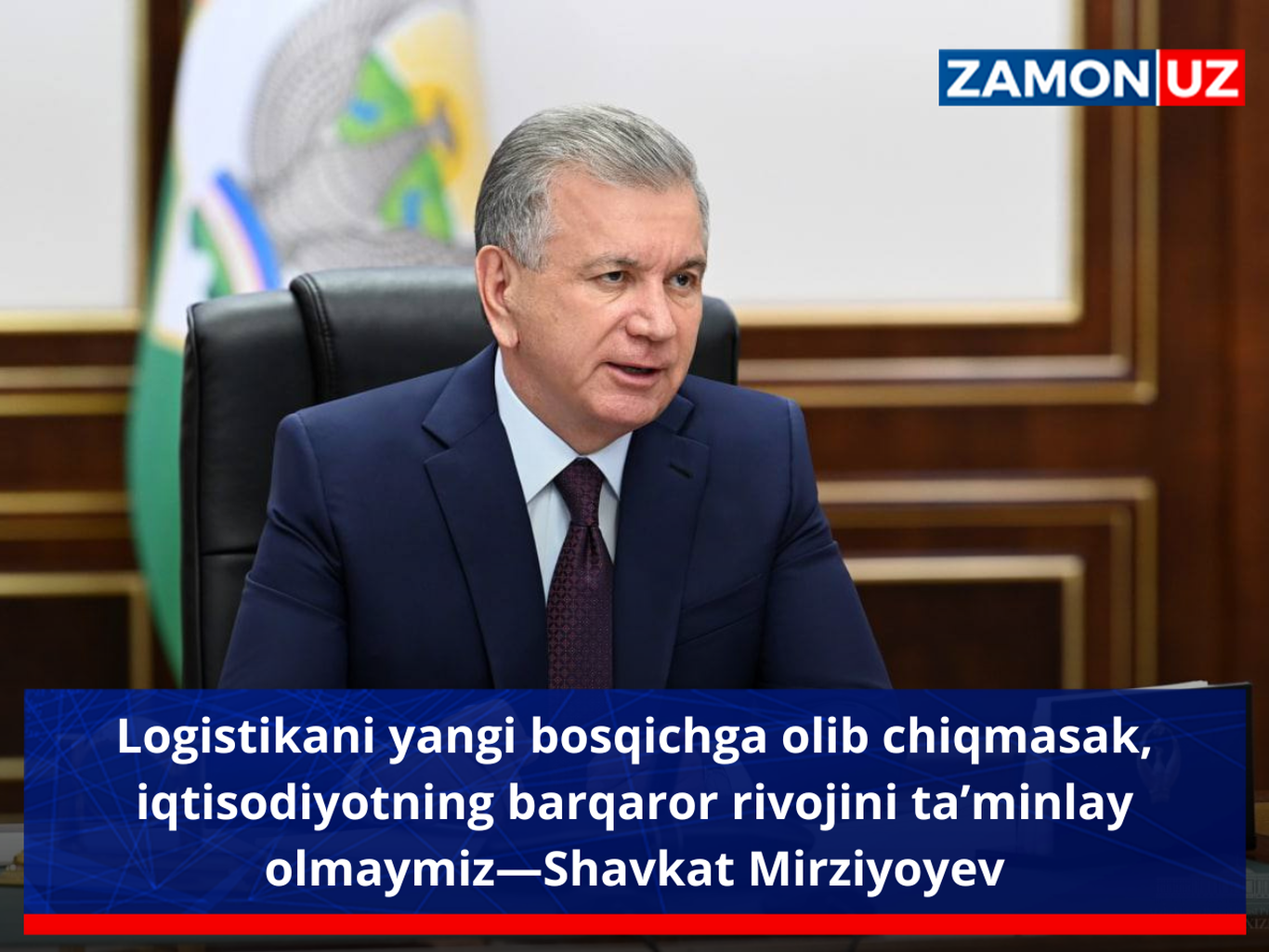 Логистикани янги босқичга олиб чиқмасак, иқтисодиётнинг барқарор ривожини таъминлай олмаймиз—Шавкат Мирзиёев