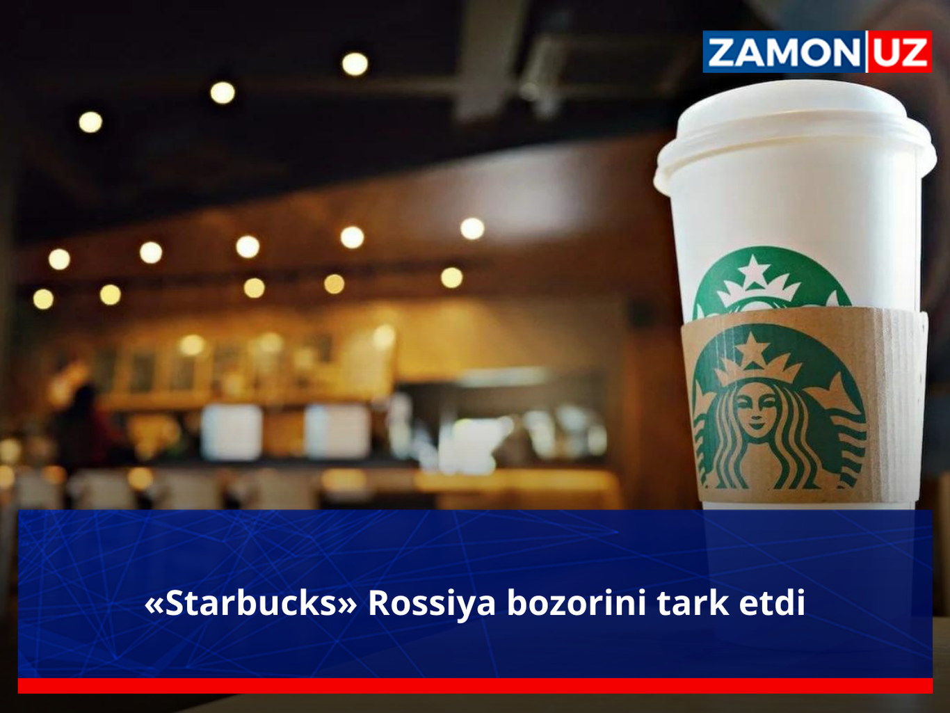 «Starbucks»  Россия бозорини тарк этди