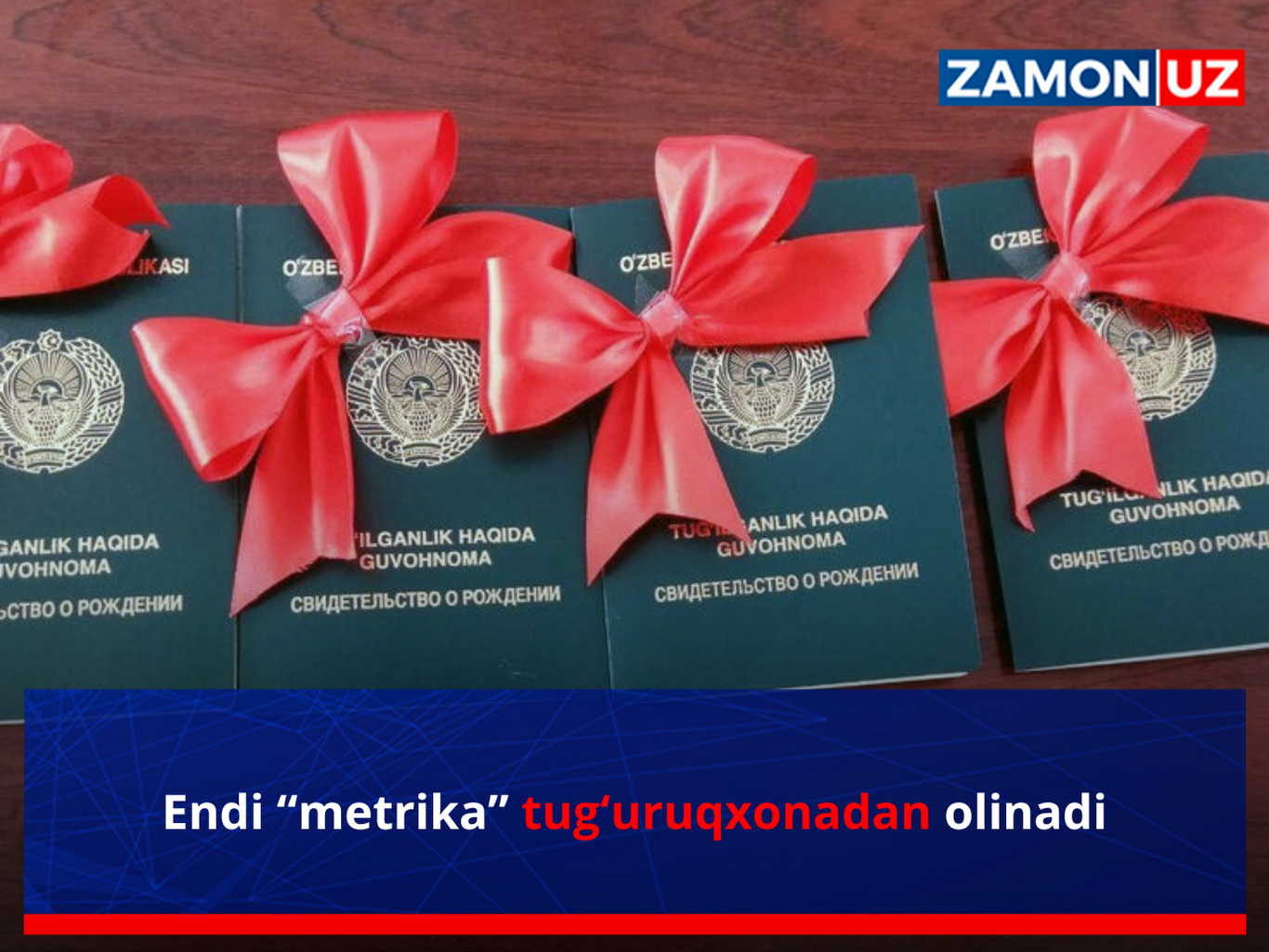 Энди “метрика” туғуруқхонадан олинади