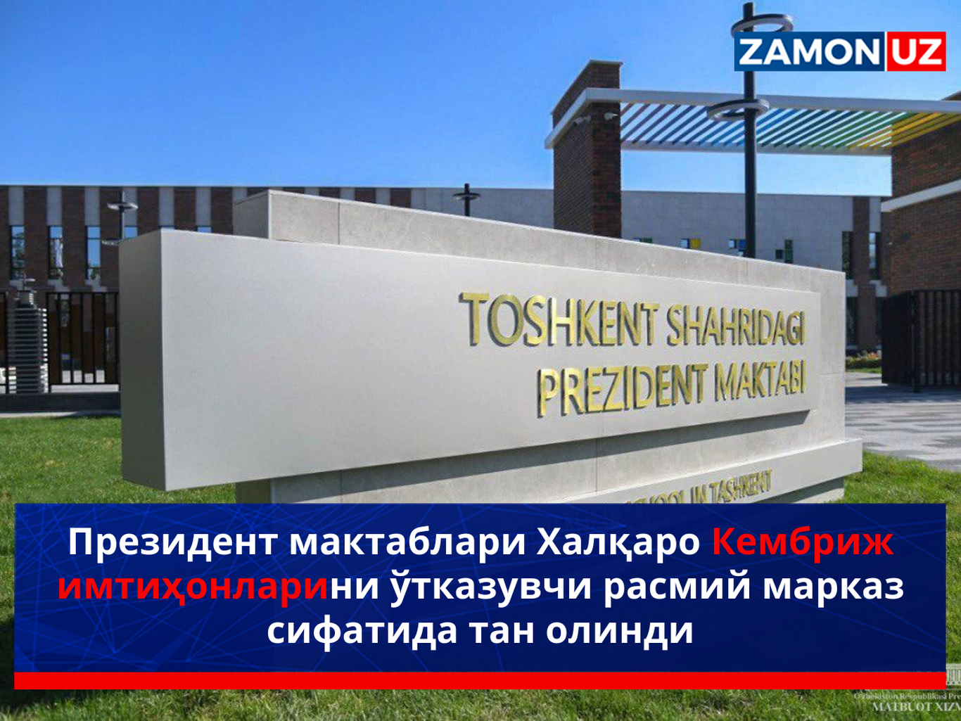 Prezident maktablari Xalqaro Kembrij imtihonlarini o‘tkazuvchi rasmiy markaz sifatida tan olindi
