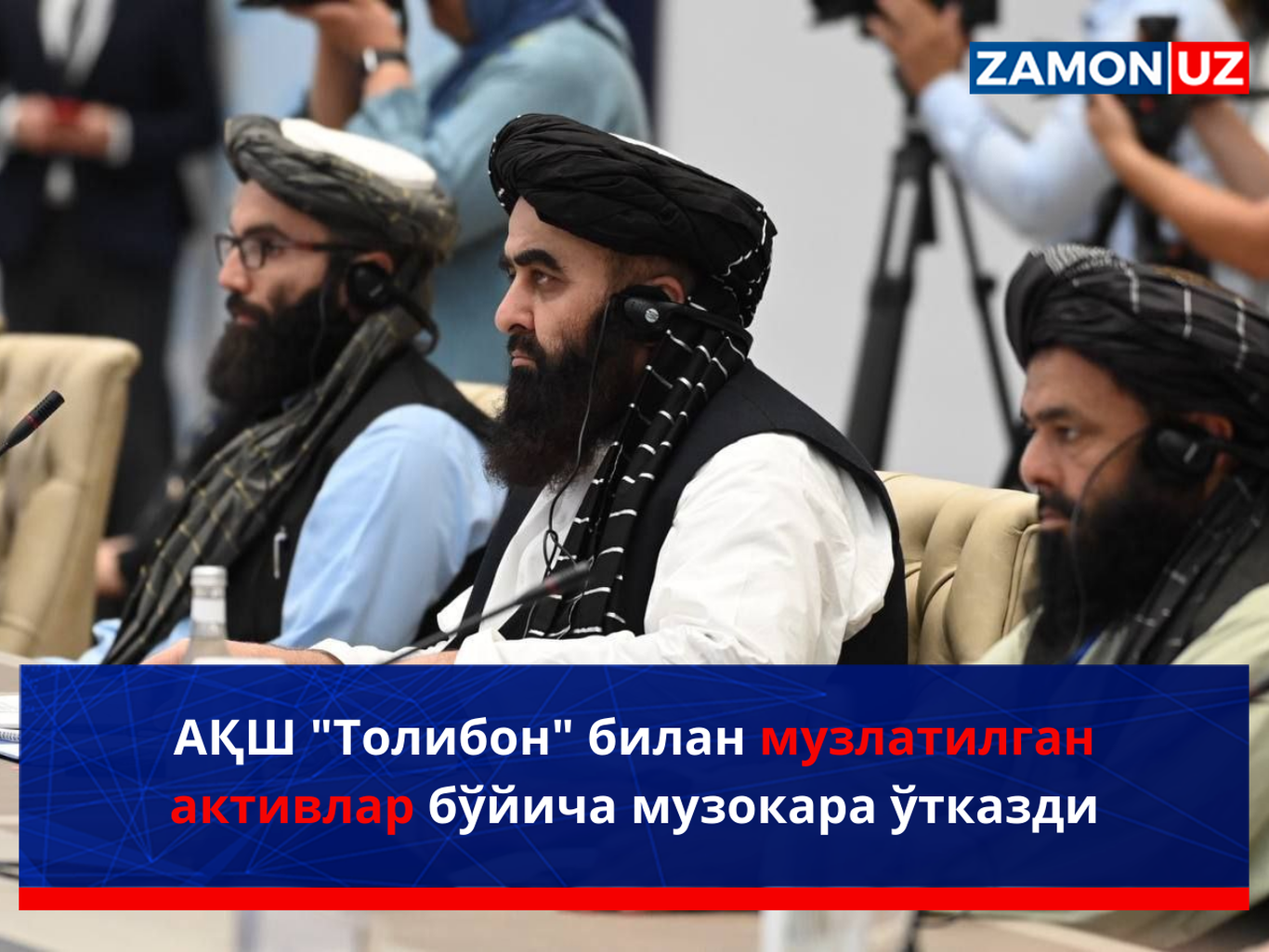 AQSH "Tolibon" bilan muzlatilgan aktivlar bo‘yicha muzokara o‘tkazdi