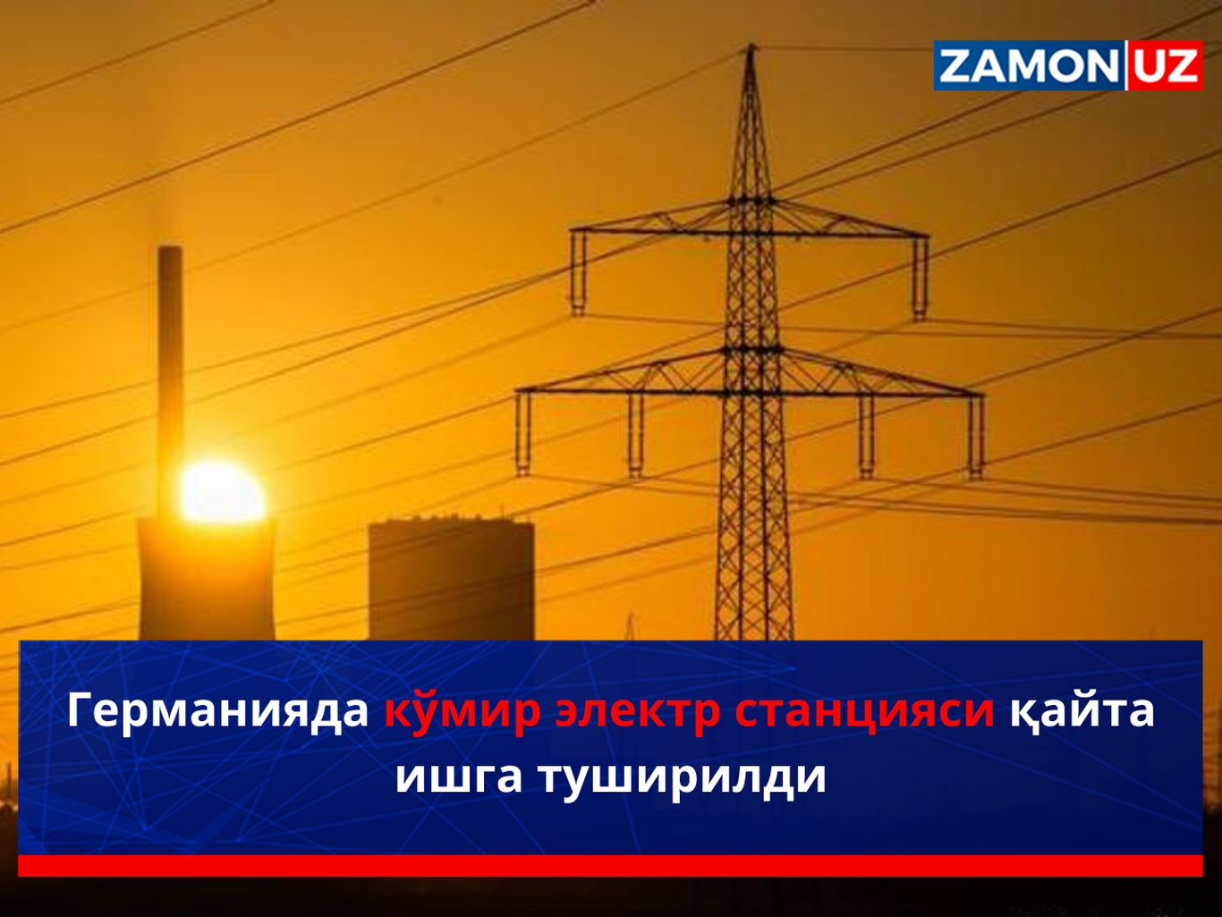 Германияда кўмир электр станцияси қайта ишга туширилди