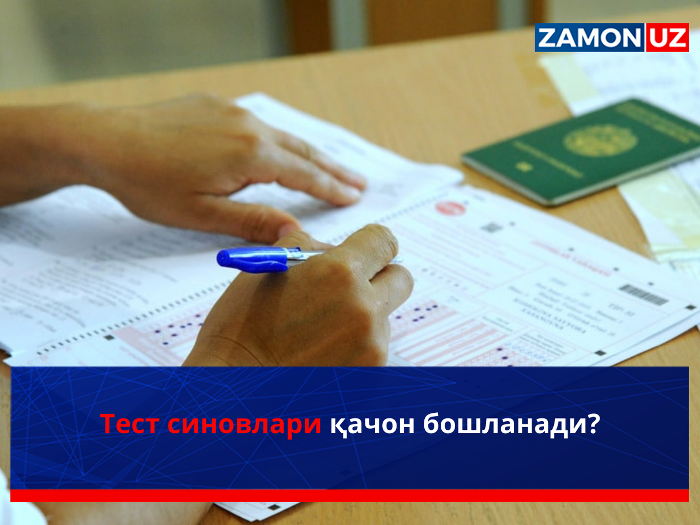 Test sinovlari qachon boshlanadi?