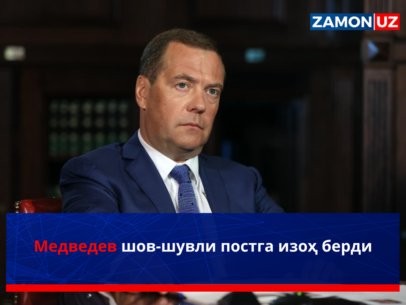 Medvedev shov-shuvli postga izoh berdi