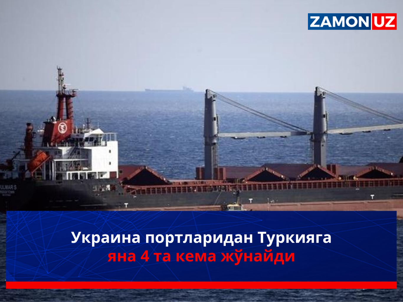 Ukraina portlaridan Turkiyaga yana 4 ta kema jo‘naydi