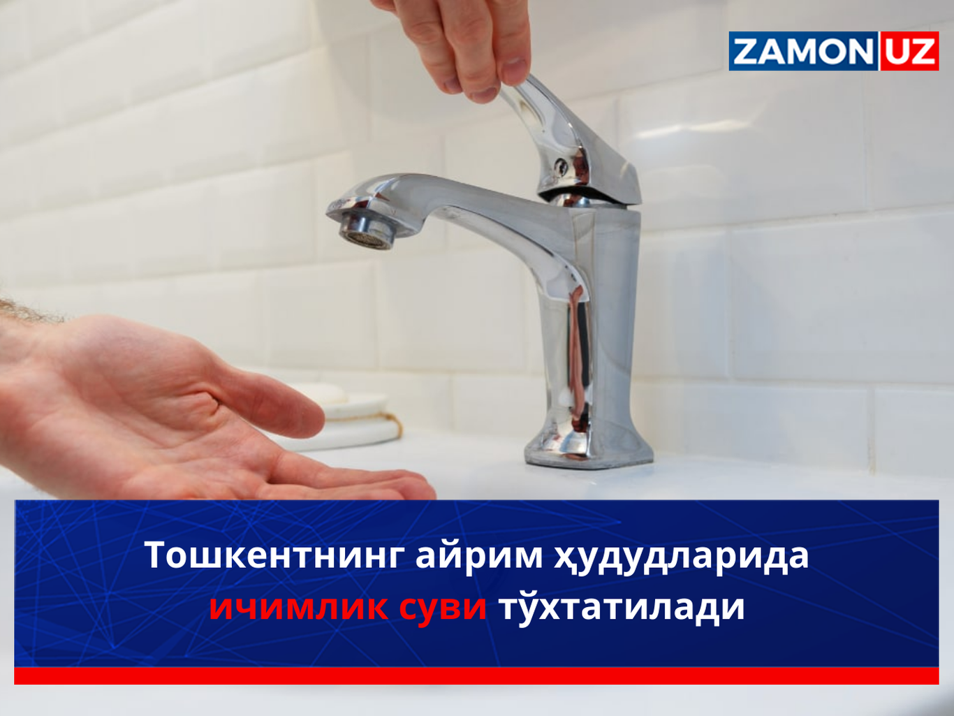 Тошкентнинг айрим ҳудудларида ичимлик суви тўхтатилади