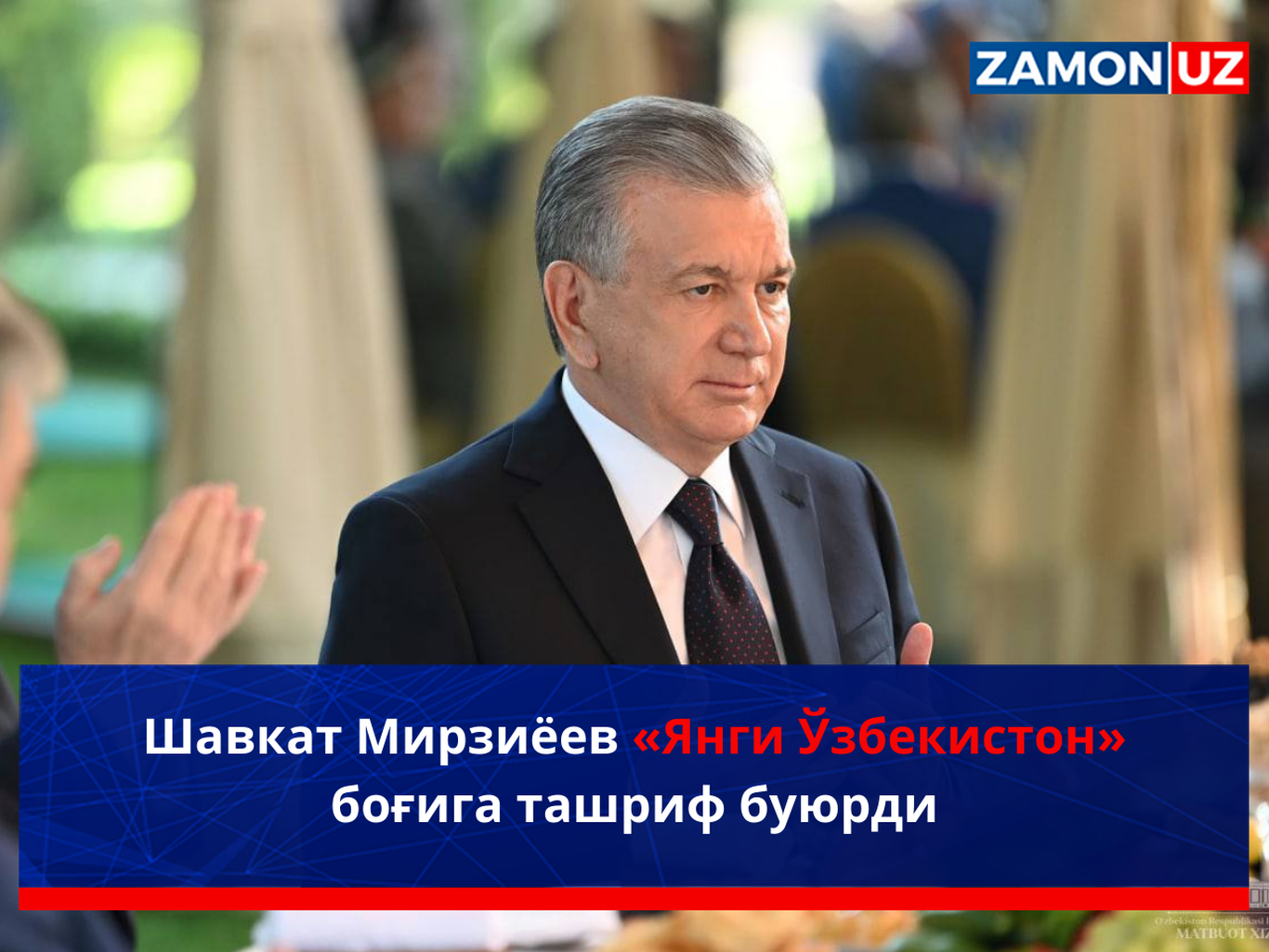 Шавкат Мирзиёев «Янги Ўзбекистон» боғига ташриф буюрди