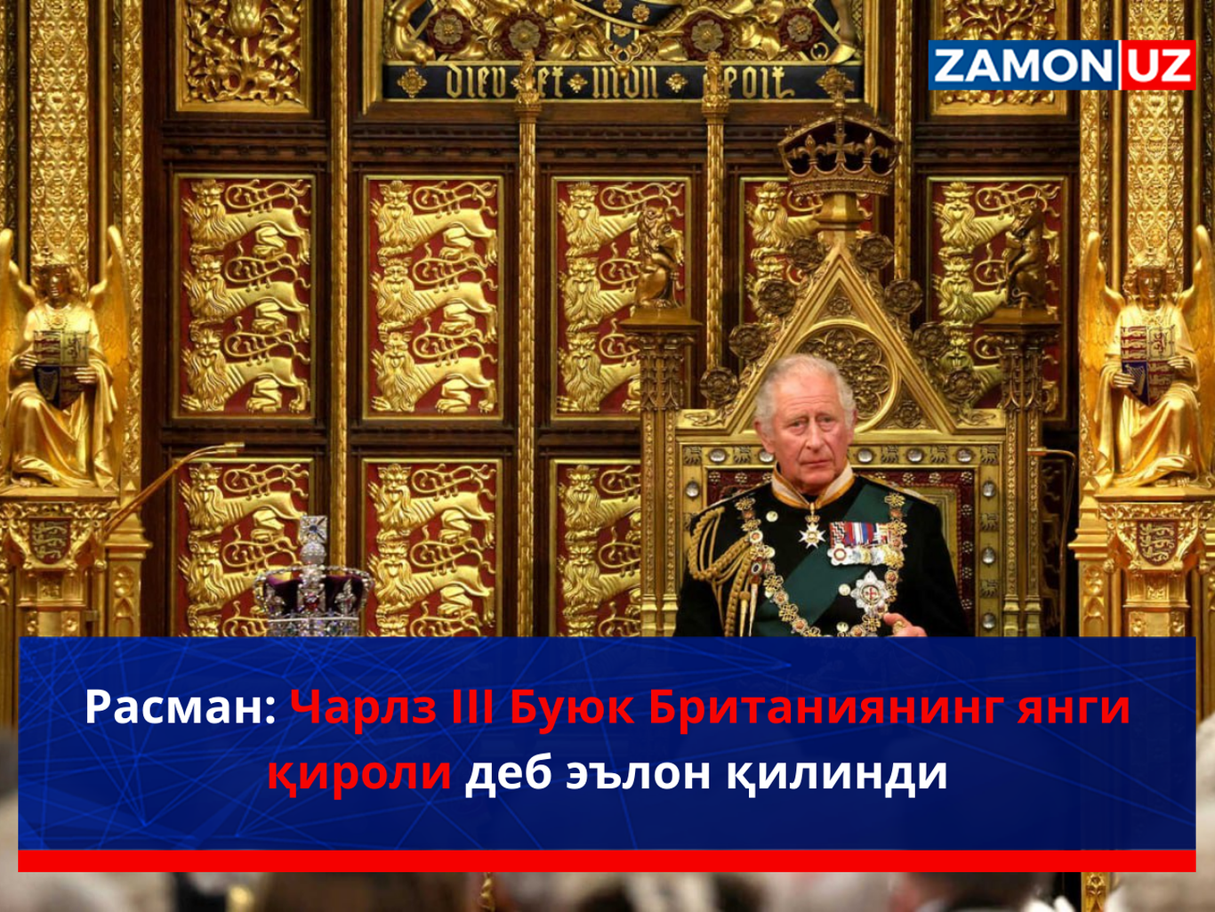 Расман: Чарлз III Буюк Британиянинг янги қироли деб эълон қилинди