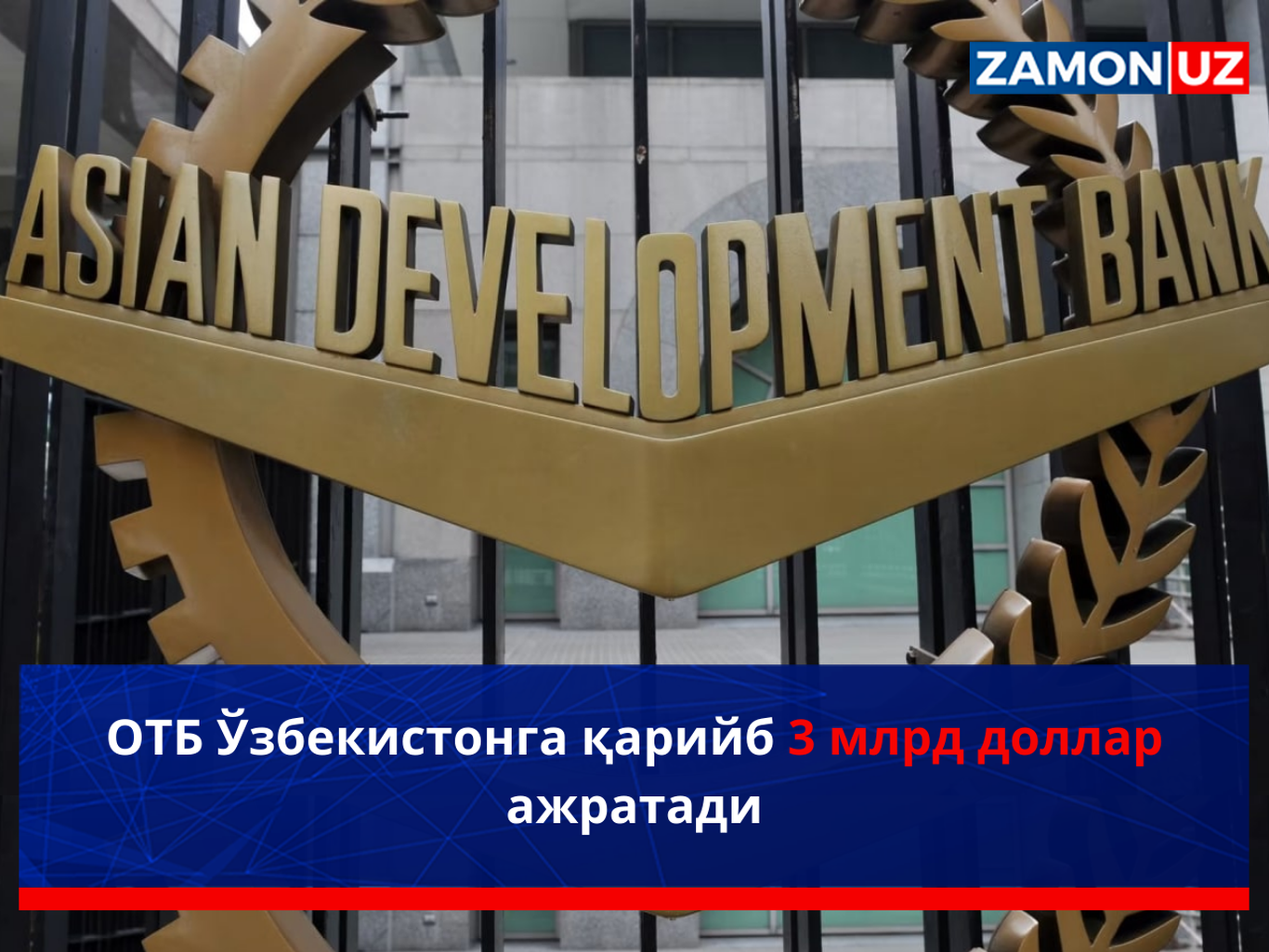 OTB O‘zbekistonga qariyb 3 mlrd dollar ajratadi