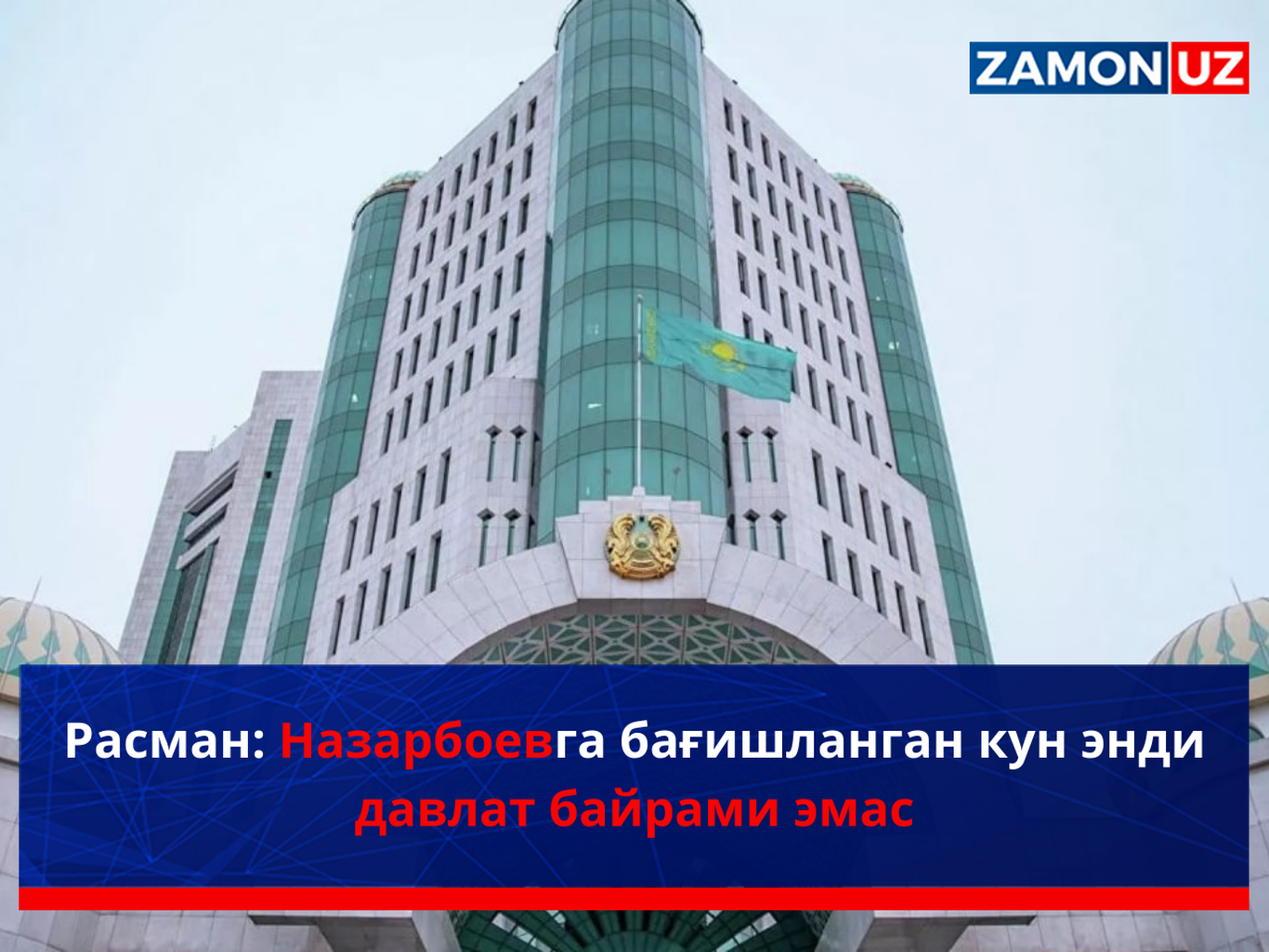 Rasman: Nazarboyevga bag‘ishlangan kun endi davlat bayrami emas