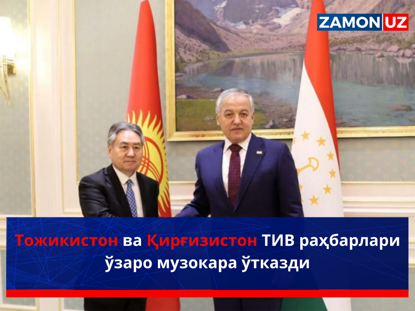 Тожикистон ва Қирғизистон ТИВ раҳбарлари ўзаро музокара ўтказди.