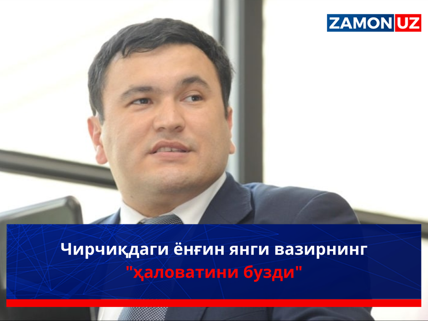 Chirchiqdagi yong‘in yangi vazirning "halovatini buzdi"