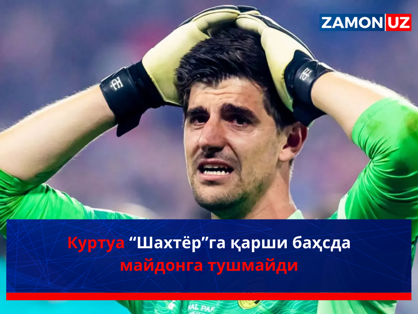 Куртуа “Шахтёр”га қарши баҳсда майдонга тушмайди