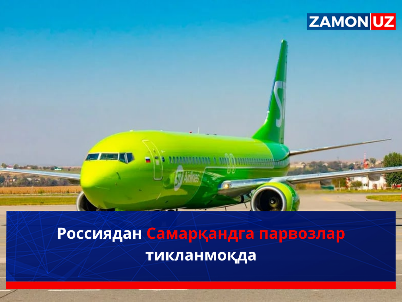 Россиядан Самарқандга парвозлар тикланмоқда