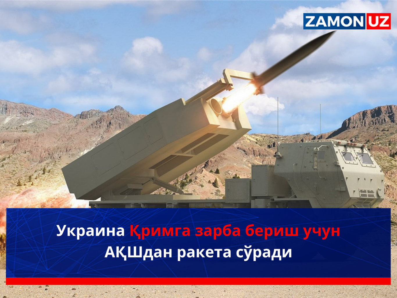 Ukraina Qrimga zarba berish uchun AQSHdan raketa so‘radi