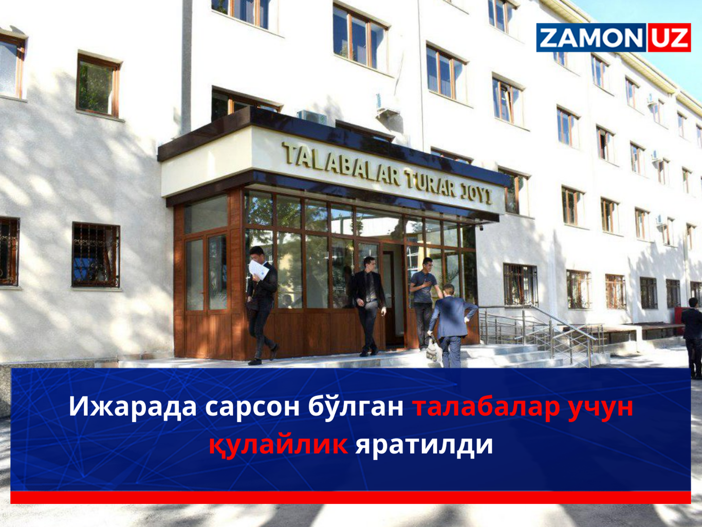 Ижарада сарсон бўлган талабалар учун қулайлик яратилди