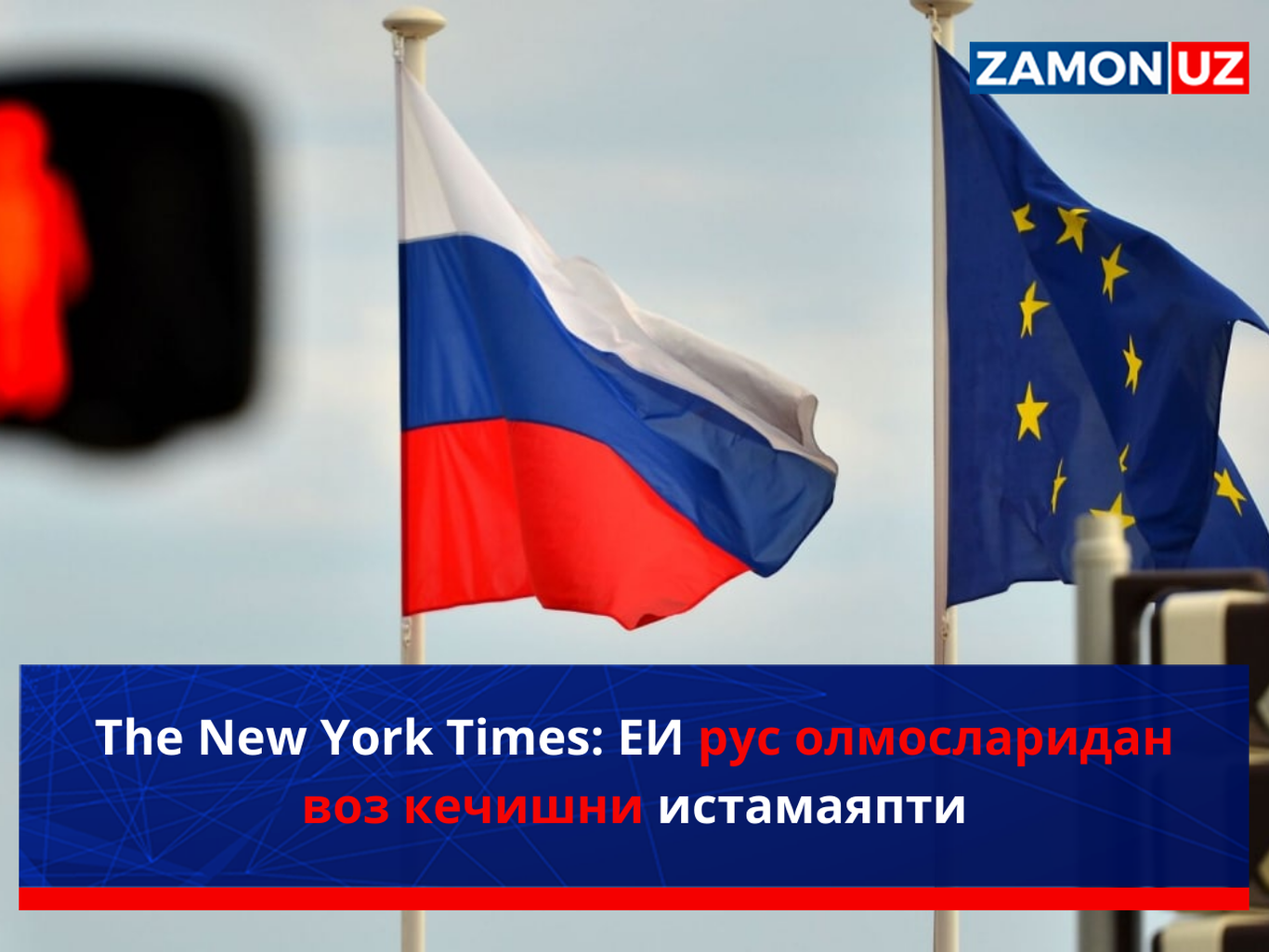 The New York Times: ЕИ рус олмосларидан воз кечишни истамаяпти