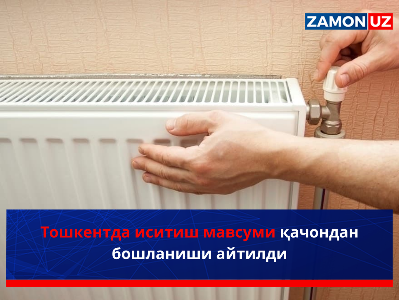 Тошкентда иситиш мавсуми қачондан бошланиши айтилди