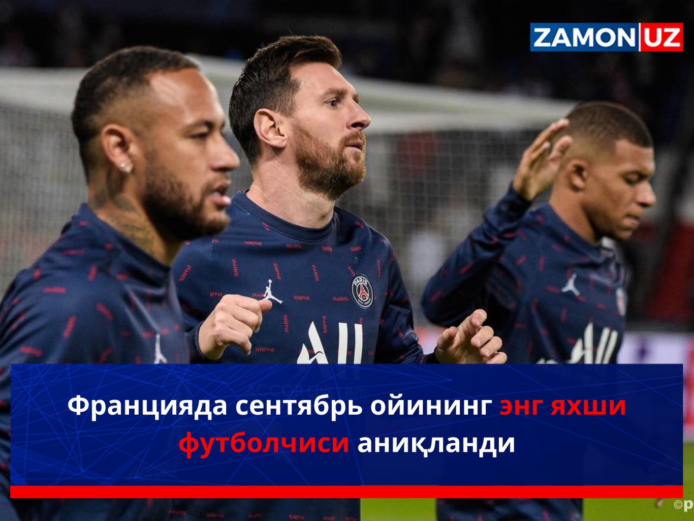 Францияда сентябрь ойининг энг яхши футболчиси аниқланди
