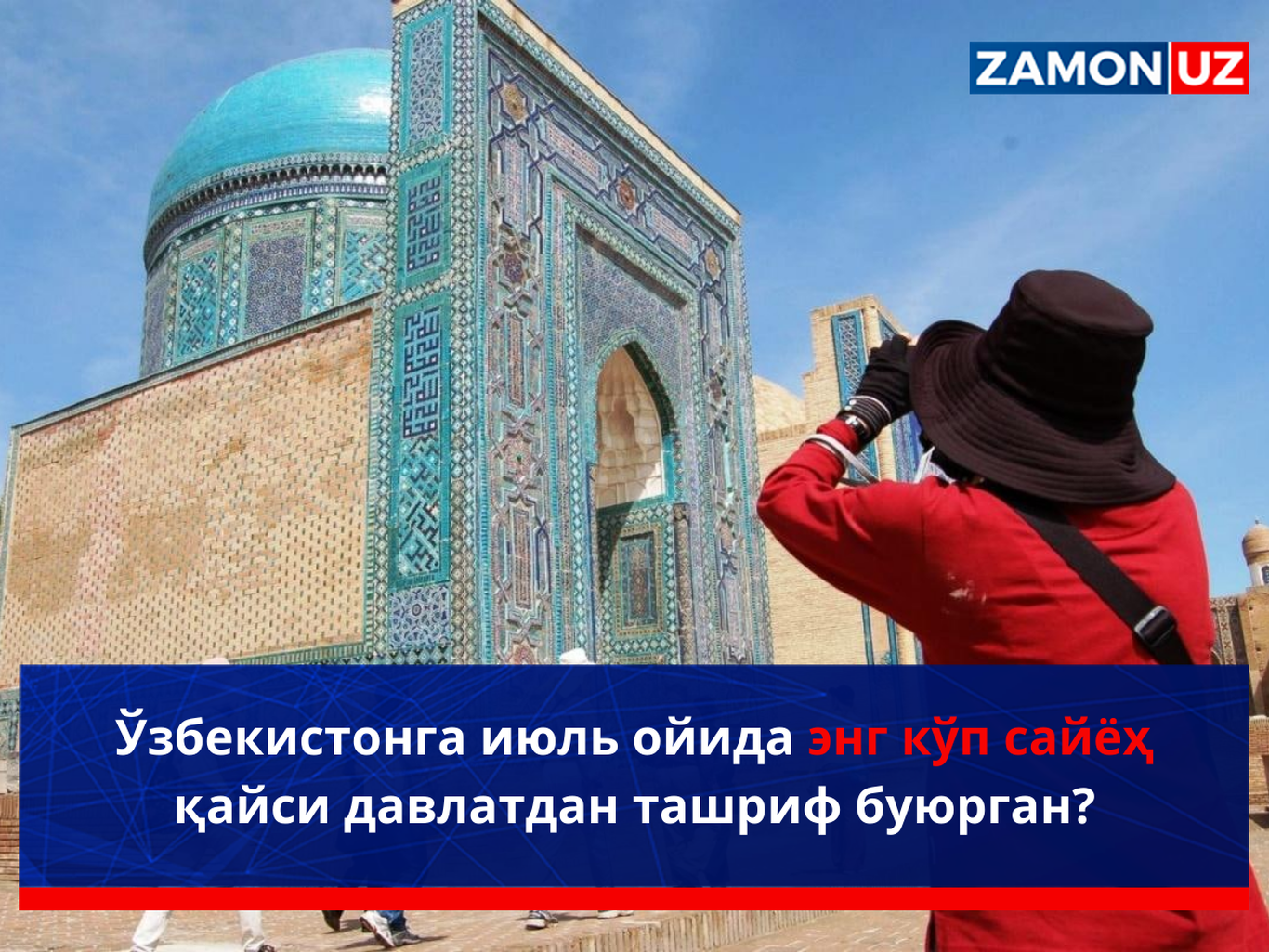 O‘zbekistonga iyul oyida eng ko‘p sayyoh qaysi davlatdan tashrif buyurgan?