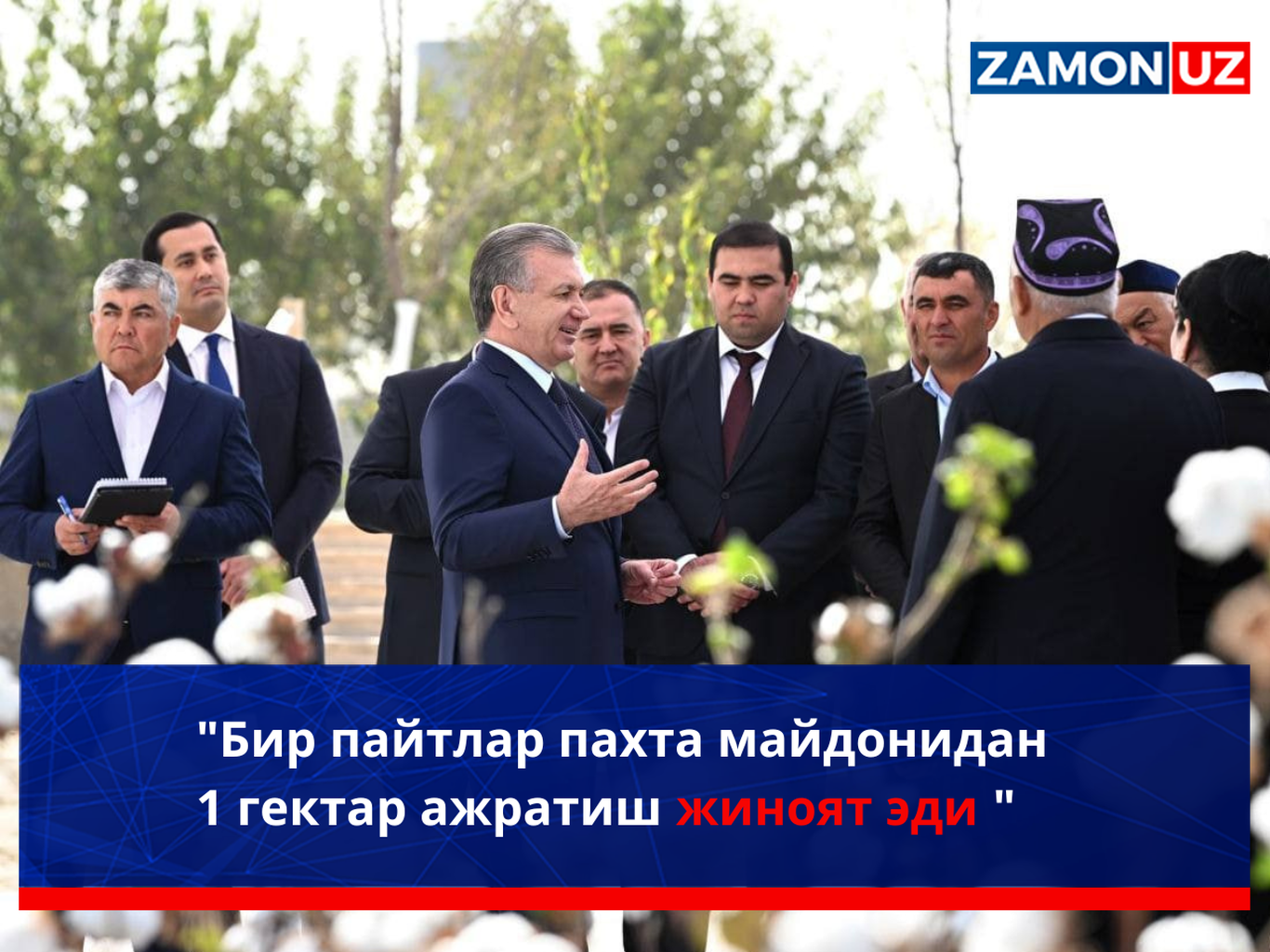 "Бир пайтлар пахта майдонидан 1 гектар ажратиш жиноят эди"