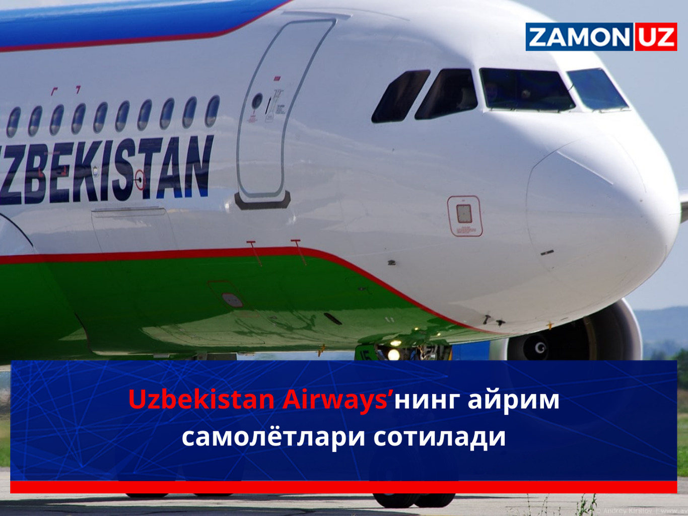 Uzbekistan Airways’нинг айрим самолётлари сотилади