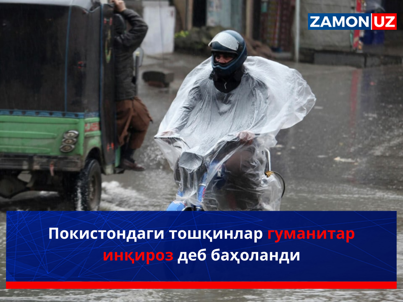 Покистондаги тошқинлар гуманитар инқироз деб баҳоланди