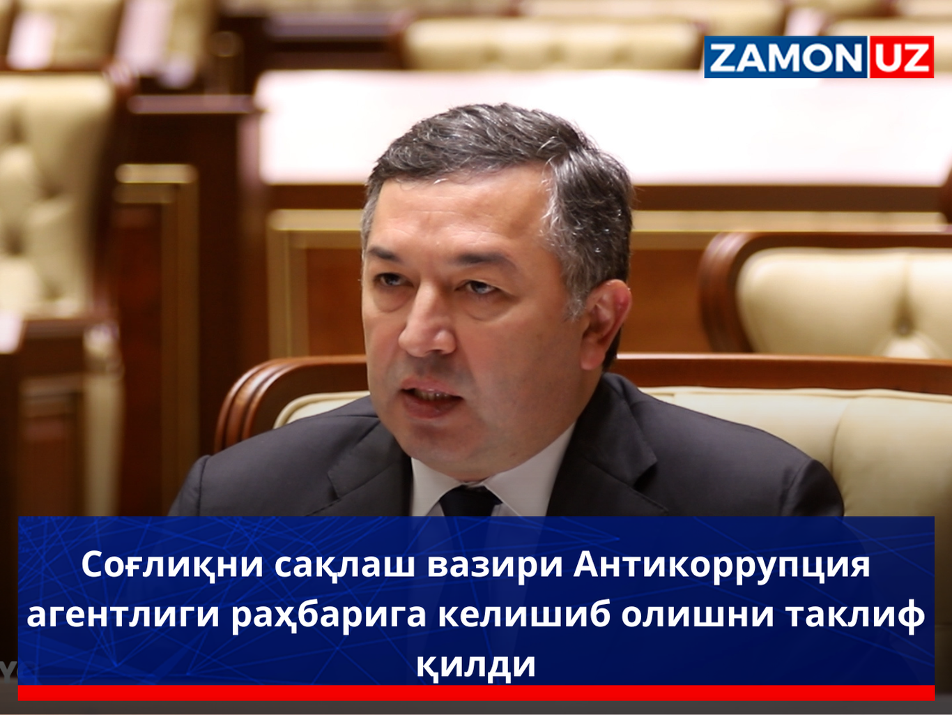 Соғлиқни сақлаш вазири Антикоррупция агентлиги раҳбарига келишиб олишни таклиф қилди