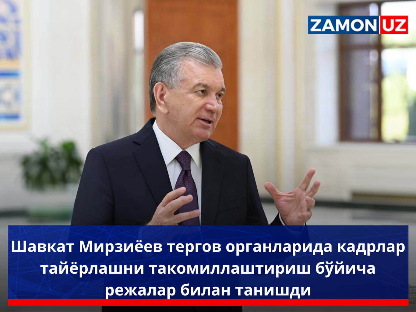Шавкат Мирзиёев тергов органларида кадрлар тайёрлашни такомиллаштириш бўйича режалар билан танишди