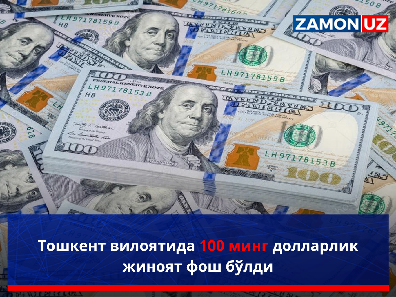 Toshkent viloyatida 100 ming dollarlik jinoyat fosh bo‘ldi