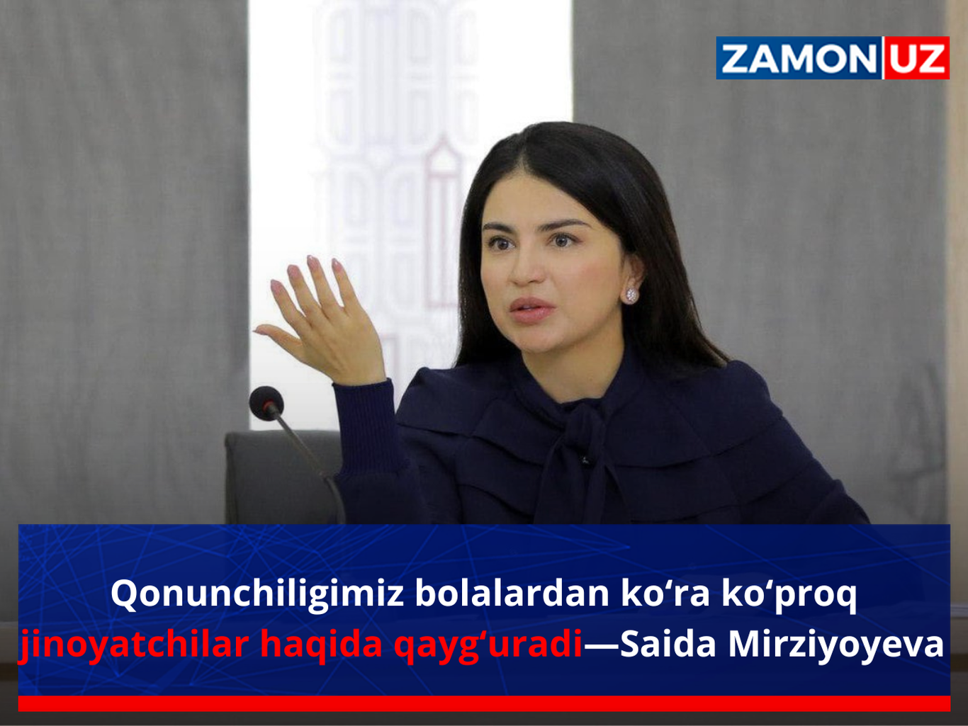 Қонунчилигимиз болалардан кўра кўпроқ жиноятчилар ҳақида қайғуради—Саида Мирзиёева