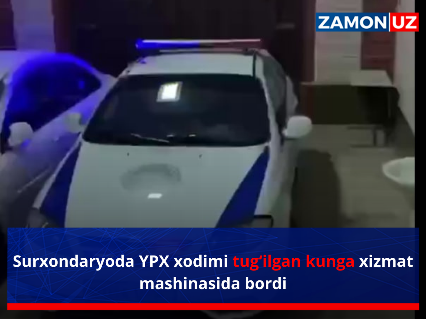 Сурхондарёда ЙПХ ходими туғилган кунга хизмат машинасида борди