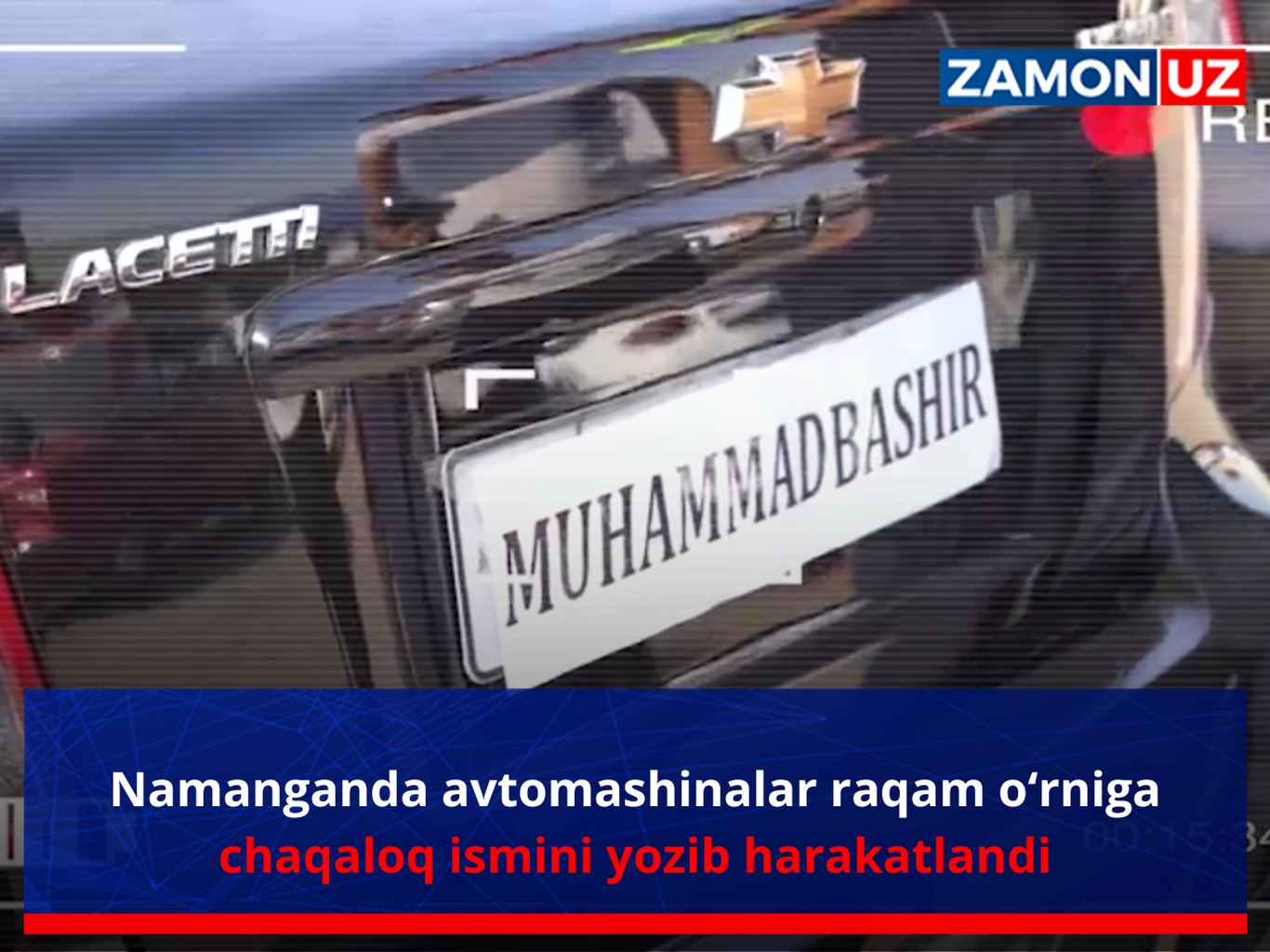 Namanganda avtomashinalar raqam oʻrniga chaqaloq ismini yozib harakatlandi