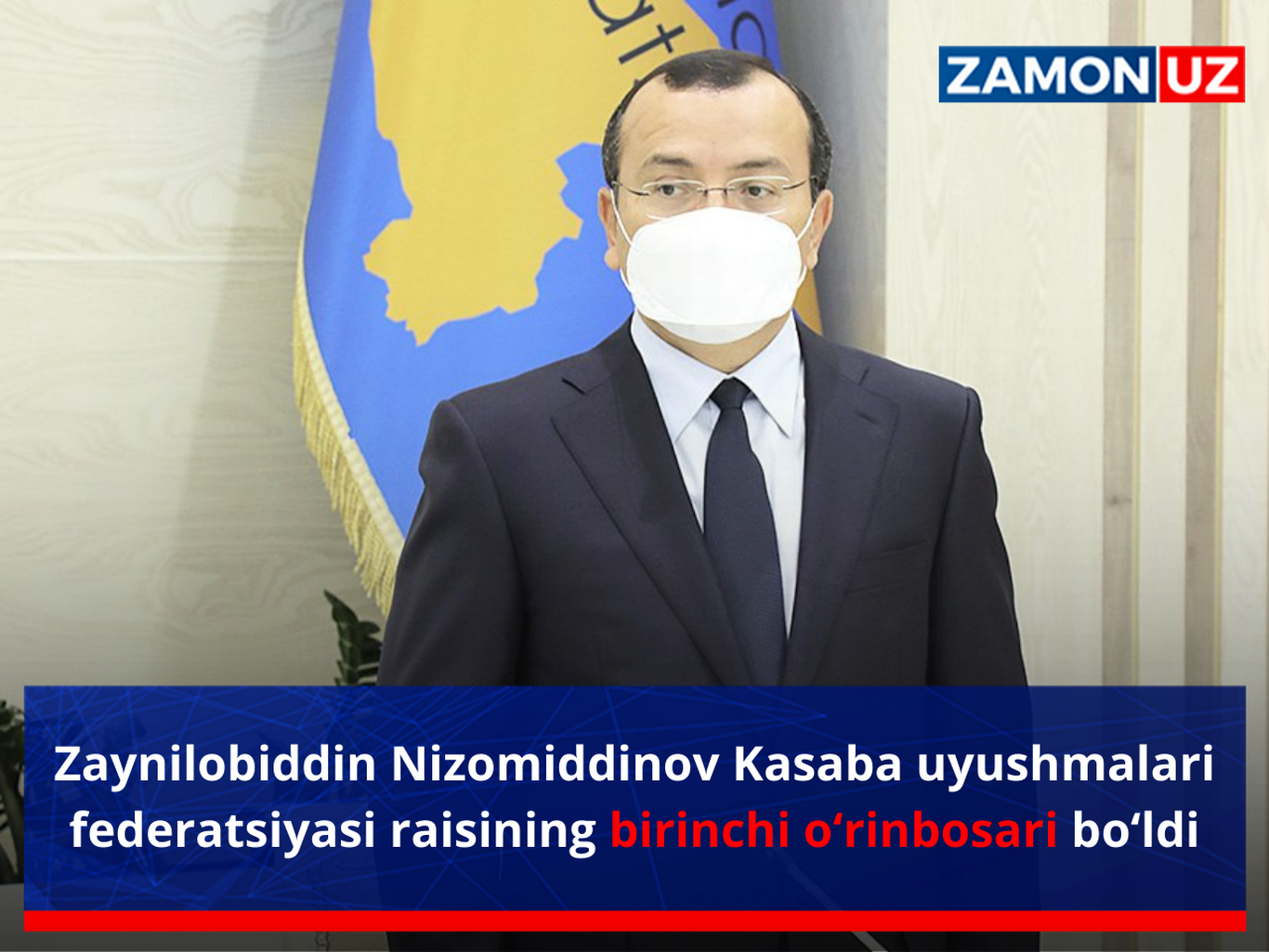 Зайнилобиддин Низомиддинов Касаба уюшмалари федерасияси раисининг биринчи ўринбосари бўлди