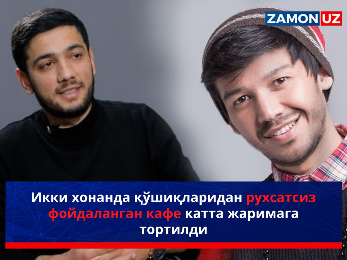 Икки хонанда қўшиқларидан рухсатсиз фойдаланган кафе катта жаримага тортилди