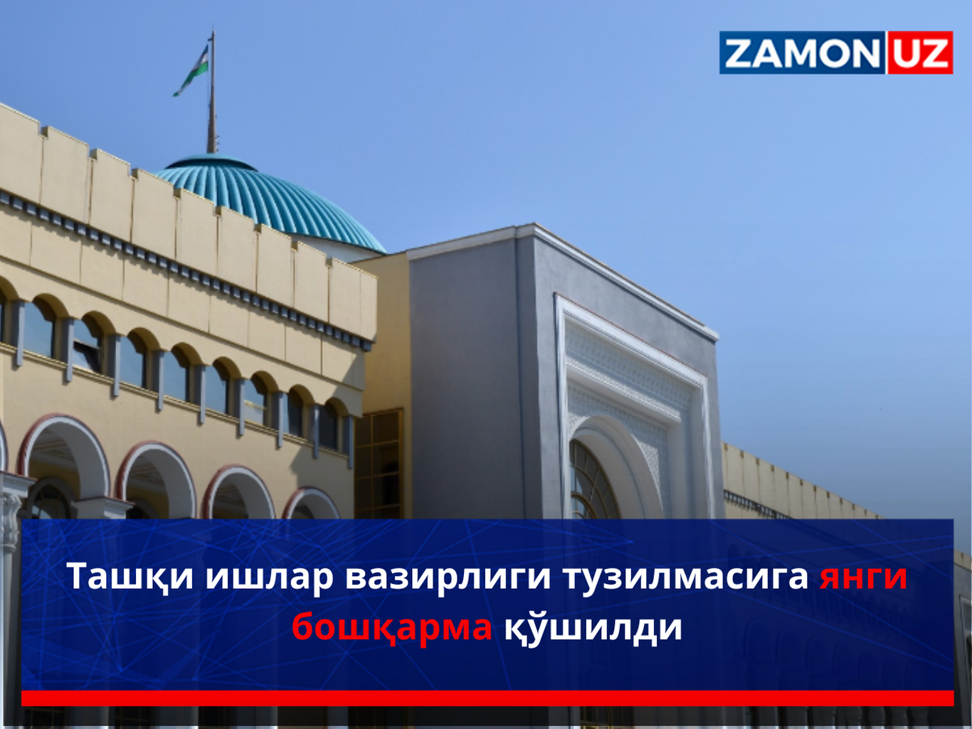 Tashqi ishlar vazirligi tuzilmasiga yangi boshqarma qo'shildi