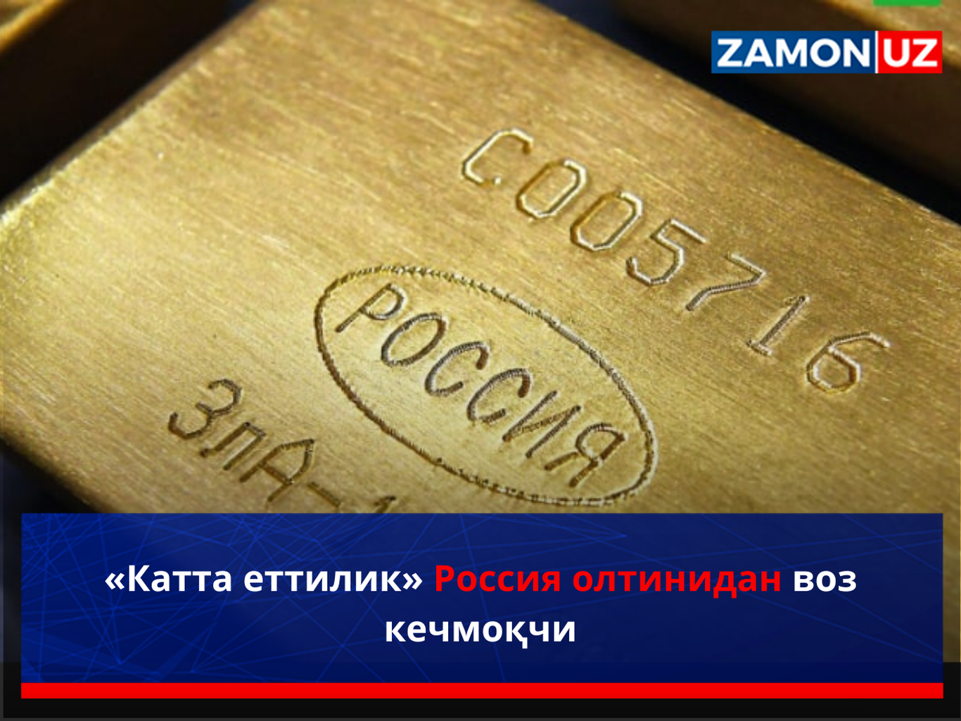 «Катта еттилик» Россия олтинидан воз кечмоқчи