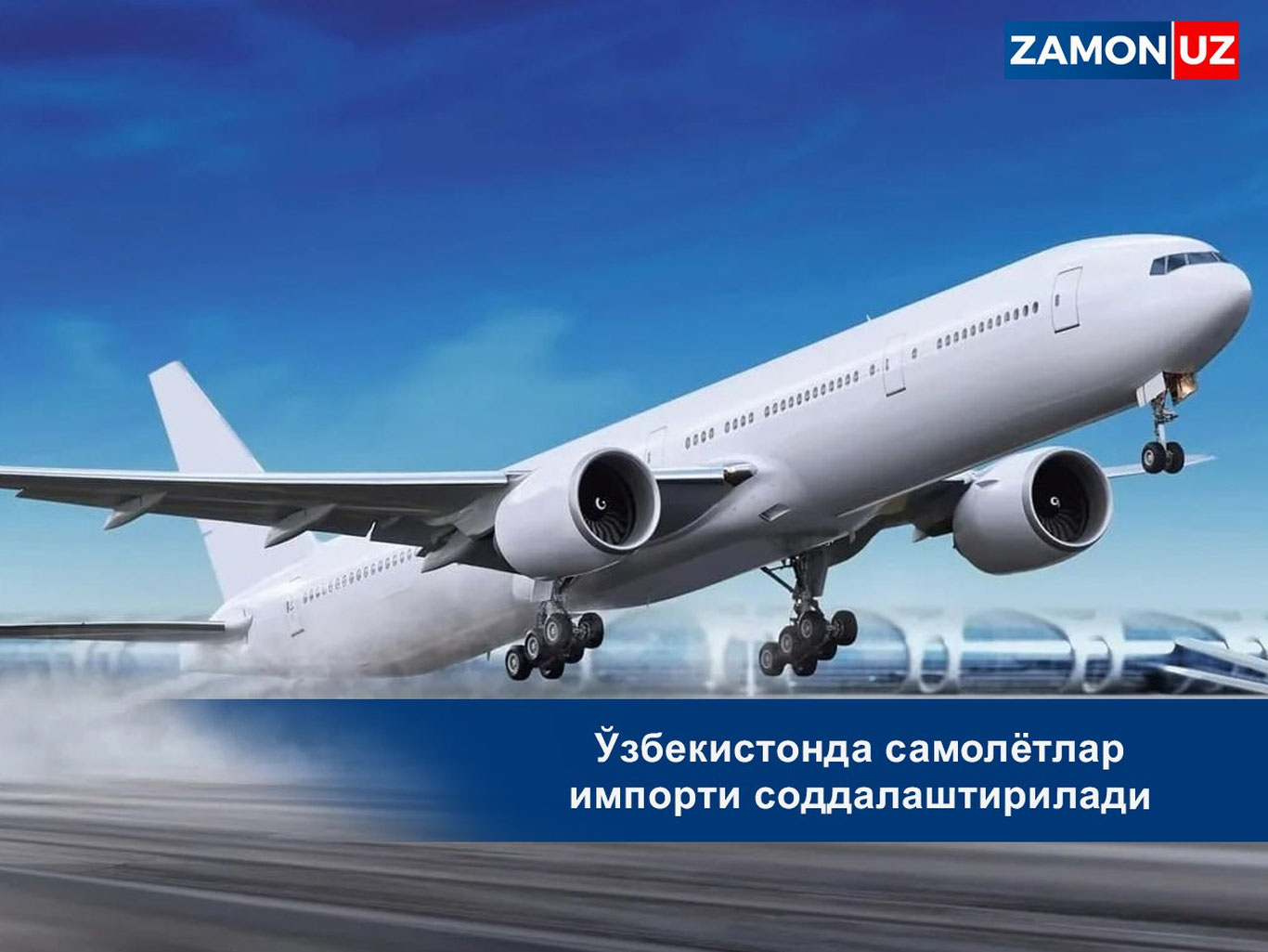 O‘zbekistonda samolyotlar importi soddalashtiriladi