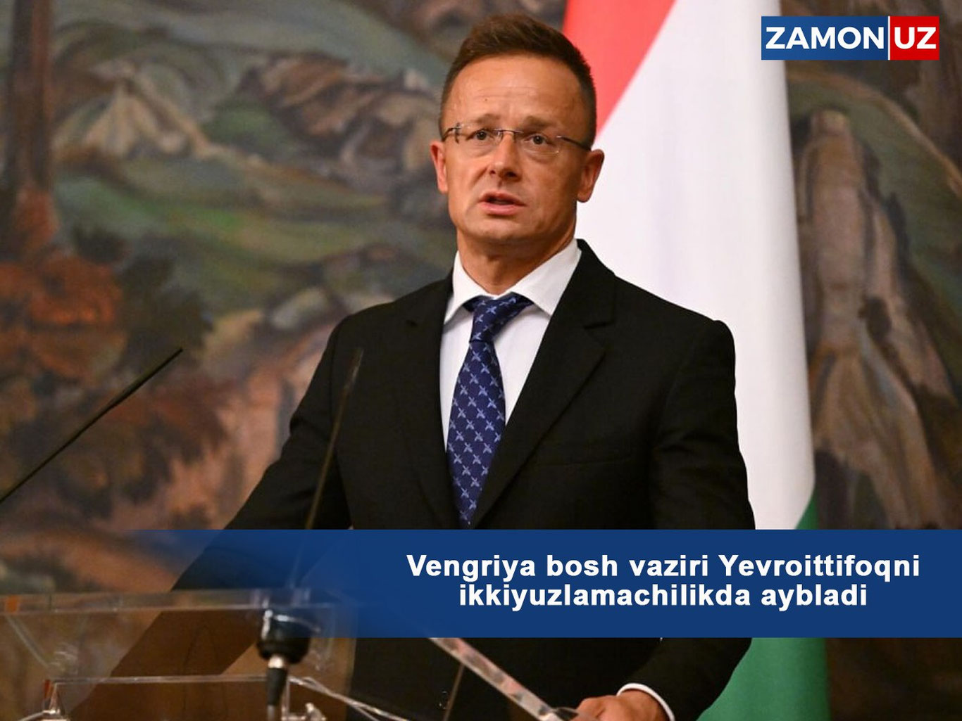 Венгрия бош вазири Евроиттифоқни иккиюзламачиликда айблади