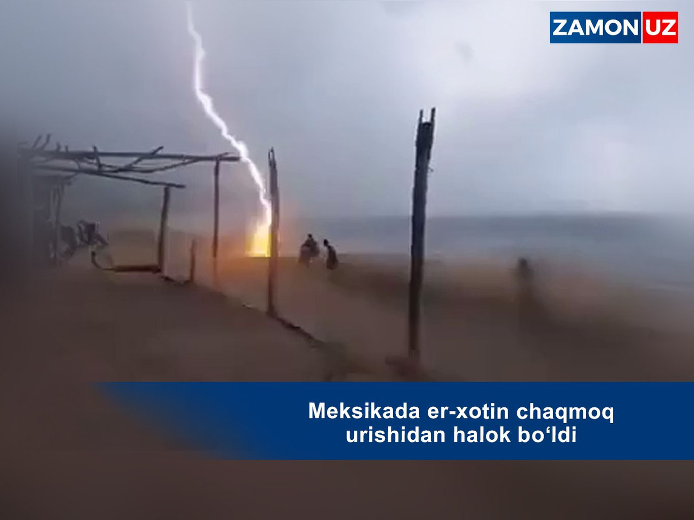 Мексикада эр-хотин чақмоқ уришидан ҳалок бўлди
