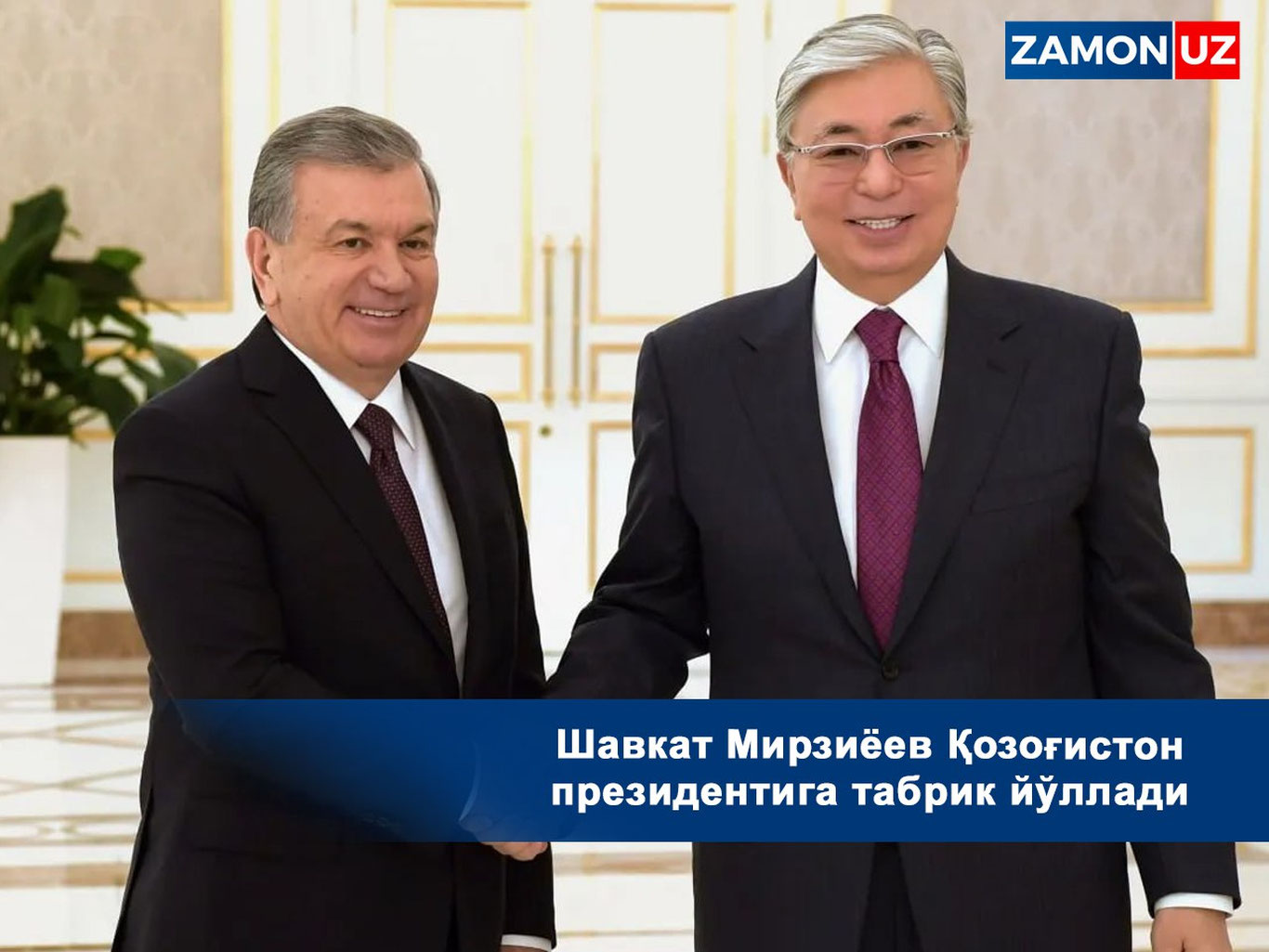 Шавкат Мирзиёев Қозоғистон президентига табрик йўллади