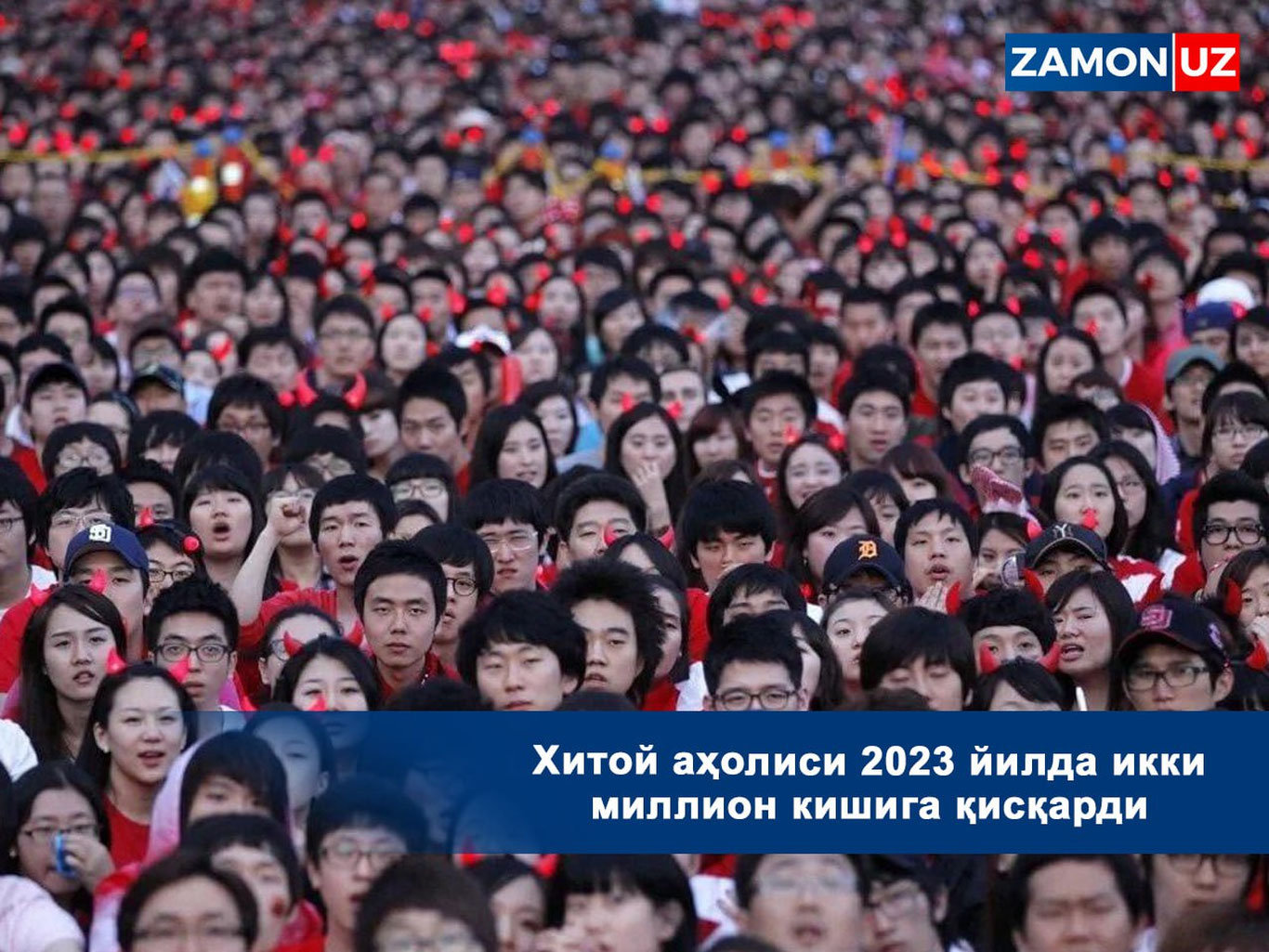 Хитой аҳолиси 2023 йилда икки миллион кишига қисқарди
