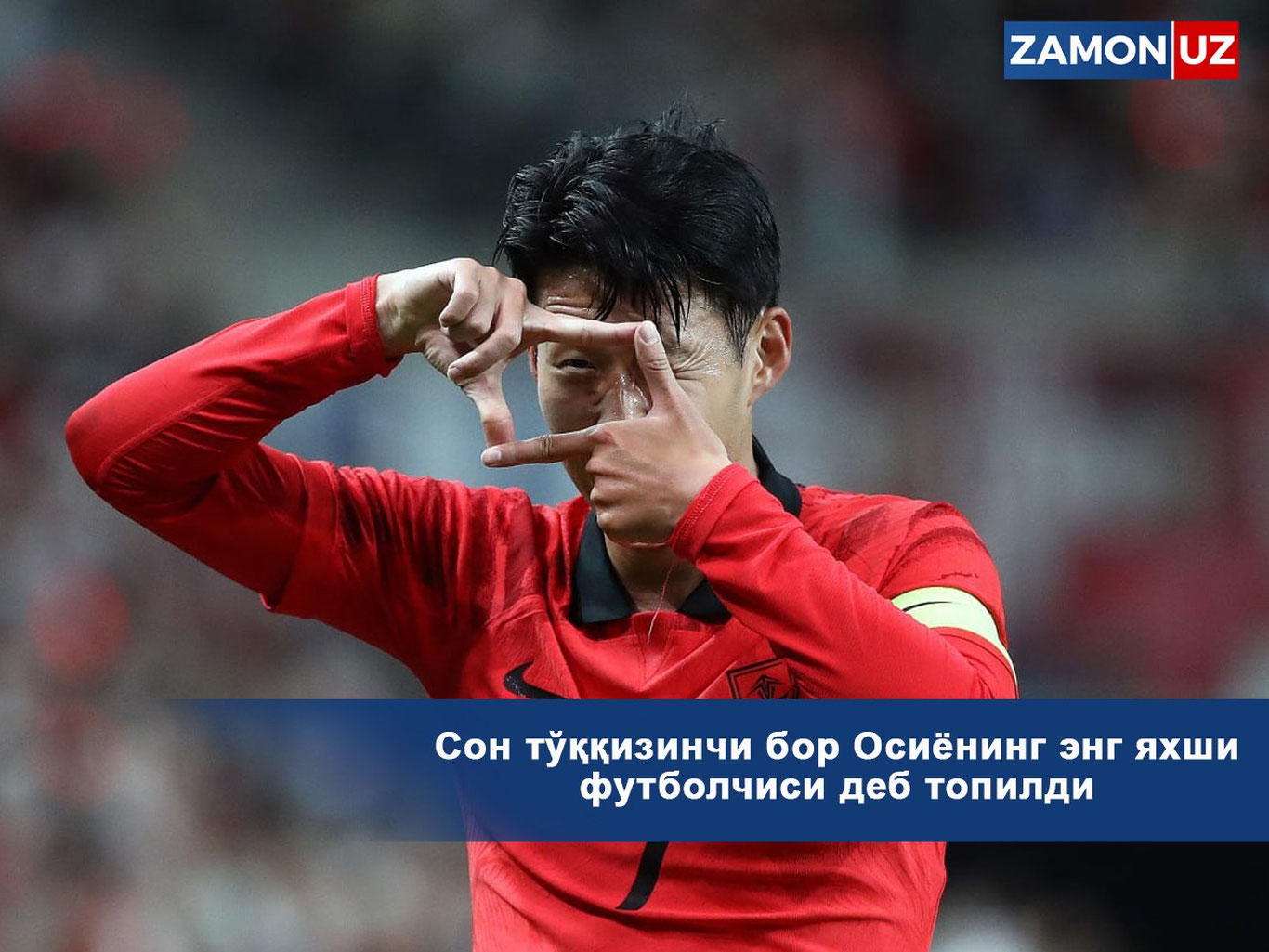 Son to'qqizinchi bor Osiyoning eng yaxshi futbolchisi deb topildi