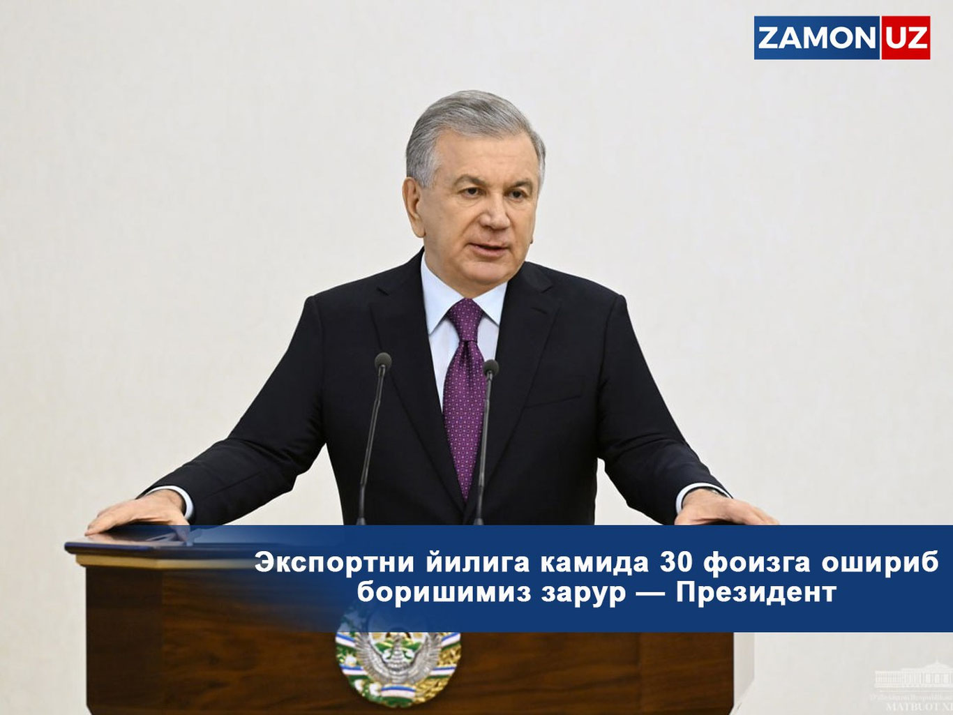Eksportni yiliga kamida 30 foizga oshirib borishimiz zarur — Prezident