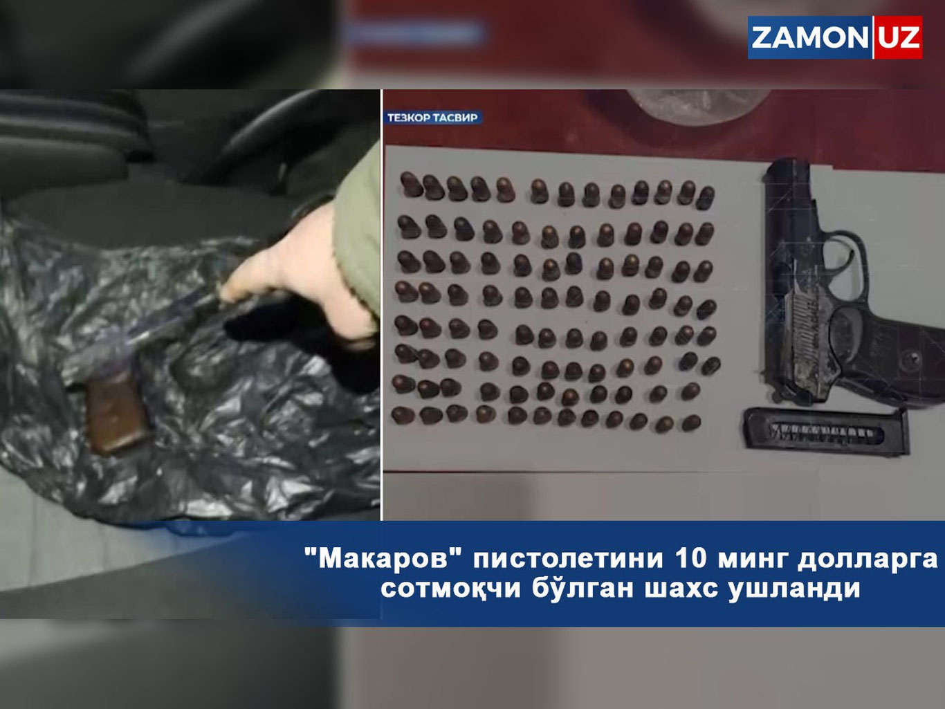 "Макаров" пистолетини 10 минг долларга сотмоқчи бўлган шахс ушланди