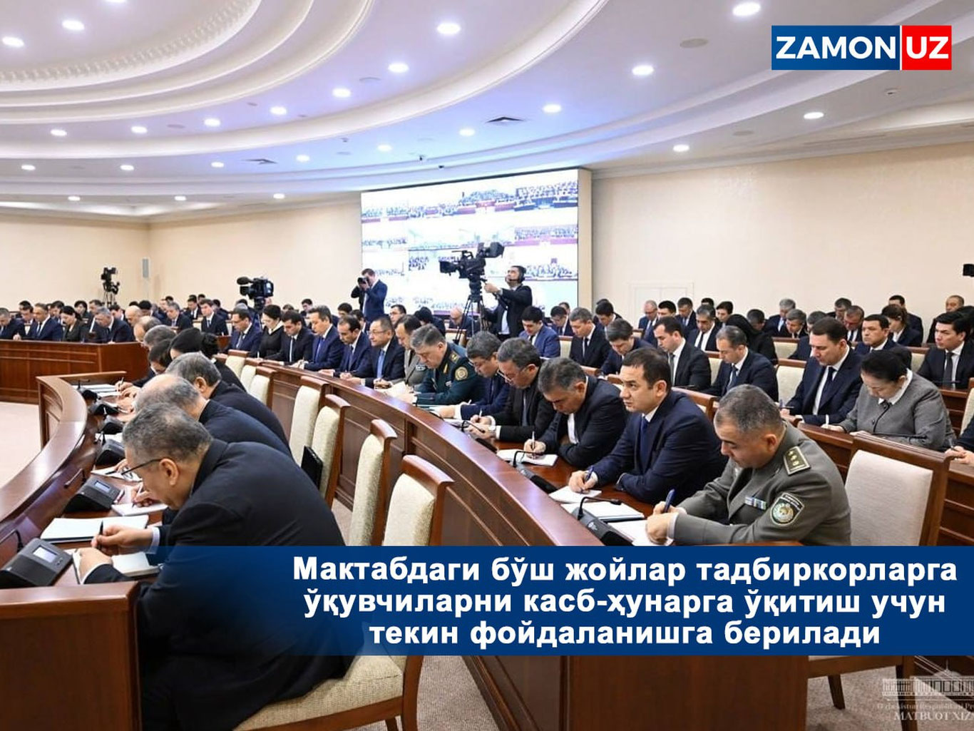 Мактабдаги бўш жойлар тадбиркорларга ўқувчиларни касб-ҳунарга ўқитиш учун текин фойдаланишга берилади