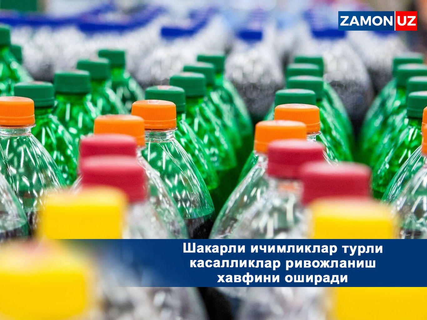 Шакарли ичимликлар турли касалликлар ривожланиш хавфини оширади