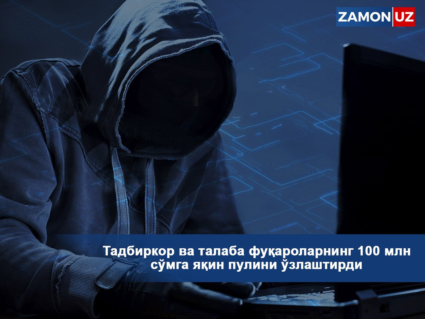 Тадбиркор ва талаба фуқароларнинг 100 млн сўмга яқин пулини ўзлаштирди