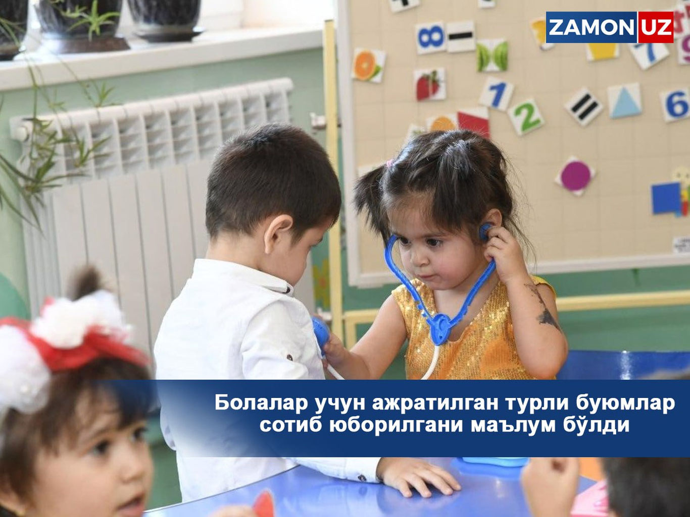 Болалар учун ажратилган турли буюмлар сотиб юборилгани маълум бўлди