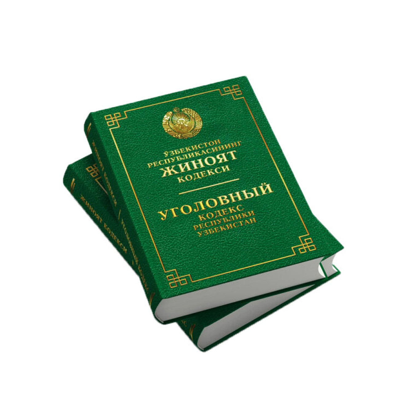 Айрим жиноятларга жавобгарлик либераллаштирилди